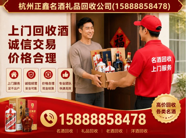 余杭区五粮液回收展示图